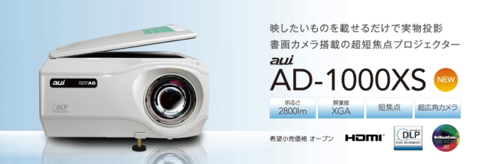AD_1000XSプロジェクター