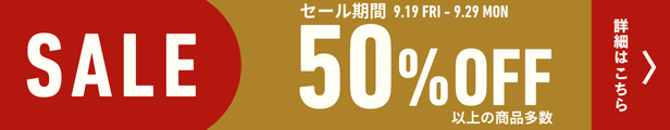 セール