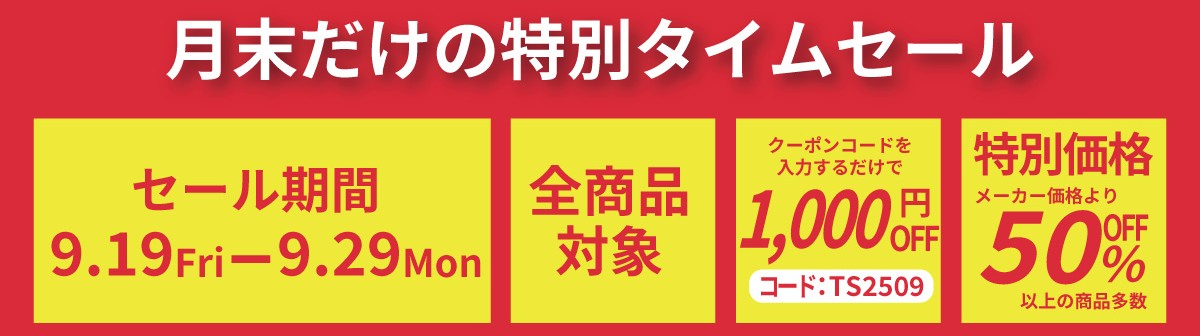セール