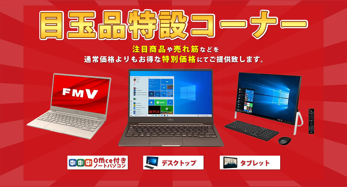 超熱 高年式PC 初心者もOK★超大容量1000ギガ ◇ 月末特売 Rレッド◇ - ノートPC