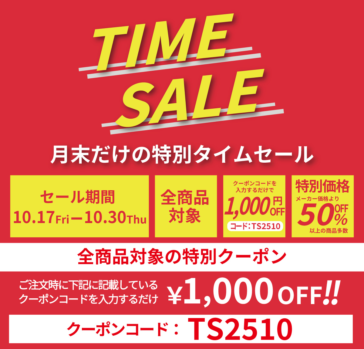セール