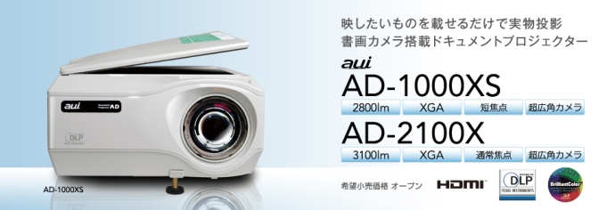 AD_2000Xプロジェクター