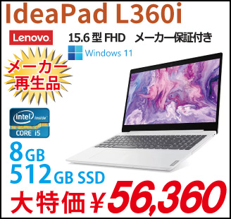 Lenovo ノートパソコン Lenovo IdeaPad L360i Windows 11 Corei5-1135G7 メモリ8GB  SSD512GB 15.6型 メーカー再生品