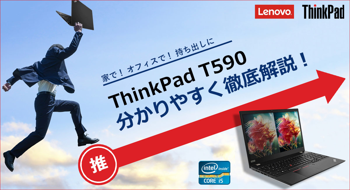 美品・大容量レノボ  Thinkpad T590 FHD 16GB 高性能