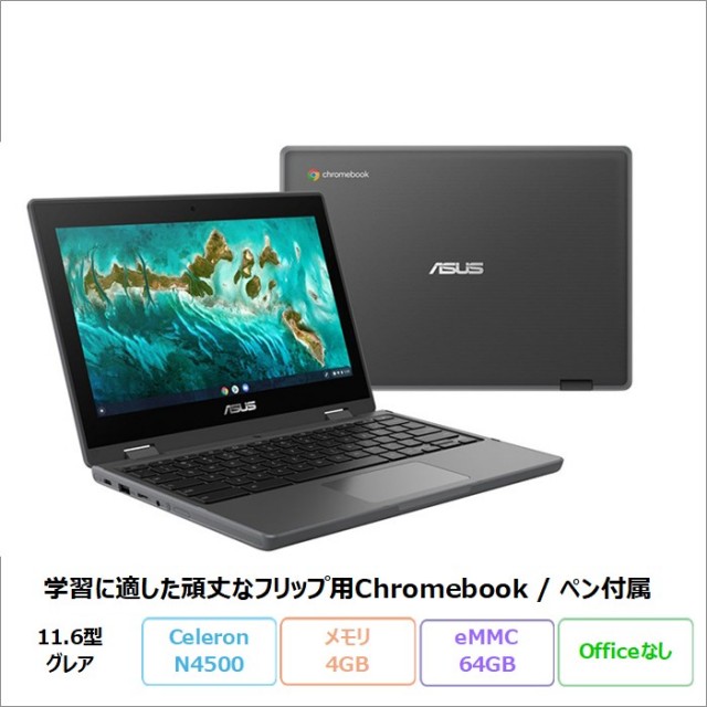ASUSChromebookCR1ノートパソコンCR1100FKA-BP0002ChromeOSCeleronN4500メモリ4GBeMMC64GB11.6インチメーカー再生品Aランク