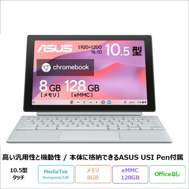 ASUSChromebookノートパソコンCM3001DM2A-R70006ChromeOSメモリ8GBeMMC128GB10.5インチメーカー再生品Sランク